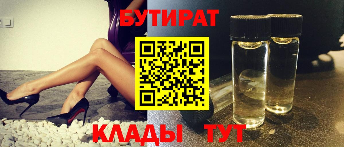 Бутират оксана  Вход с VPN  Новоуральск 
