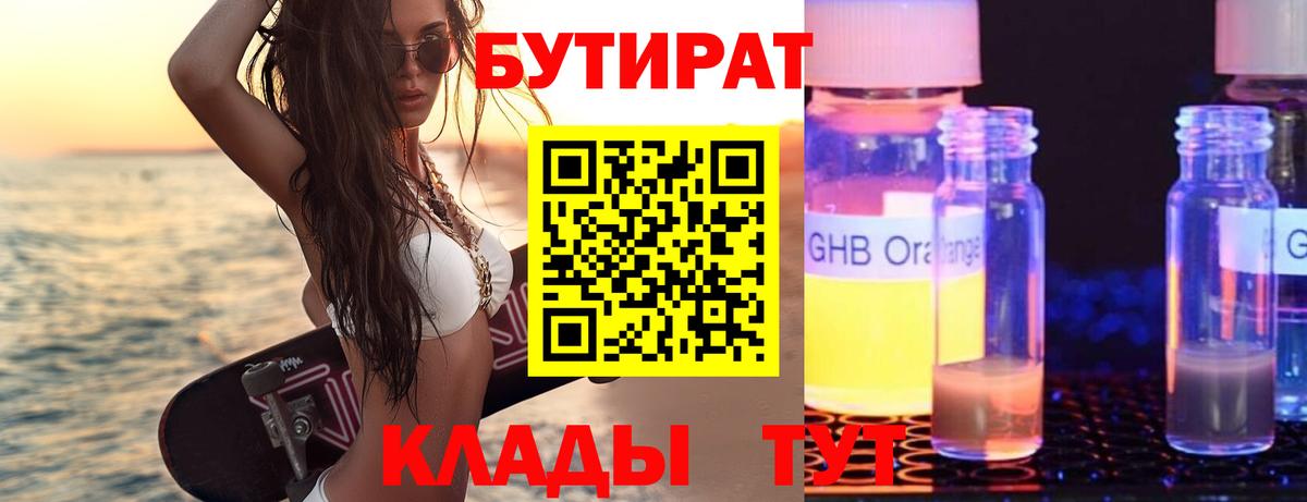 БУТИРАТ оксана Новоуральск
