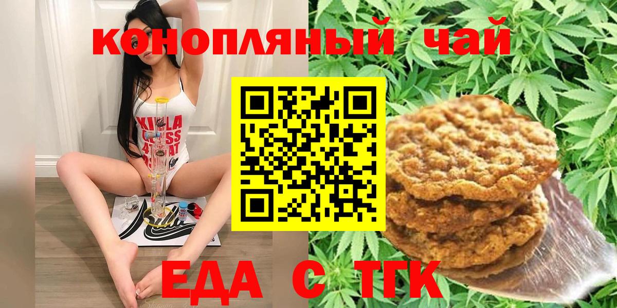 Еда ТГК конопля Новоуральск