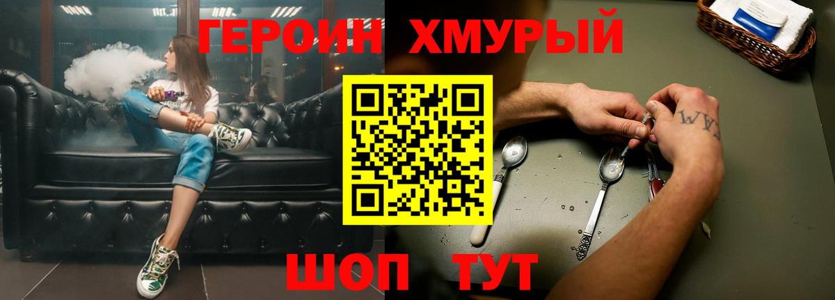 Новоуральск  ГЕРОИН хмурый  Вход с VPN 